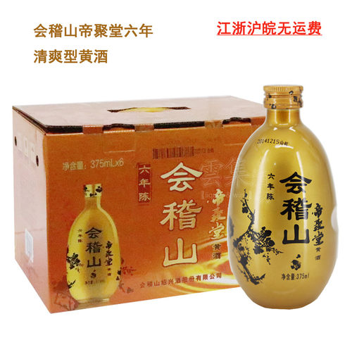 绍兴会稽山黄酒帝聚堂六年花雕