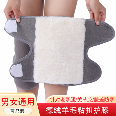 成人冬季德绒羊毛加厚粘扣护膝