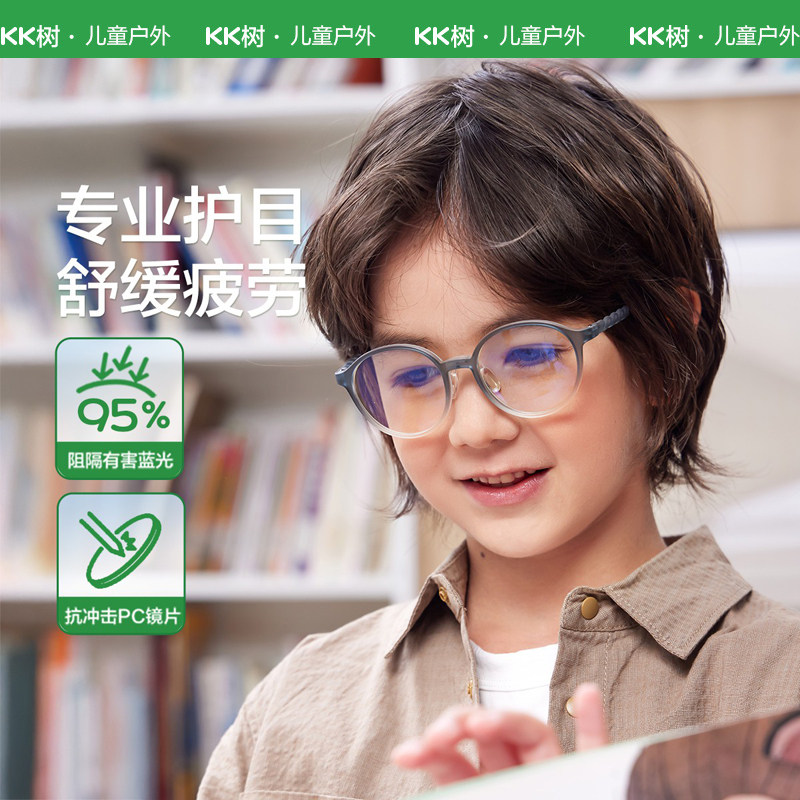 KK树儿童防蓝光眼镜防辐射抗疲劳学生抗紫外男童女孩护眼高清平光