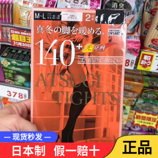 2双装 日本制厚木发热袜140D 天鹅绒保暖打底连裤 袜不透肉春秋季