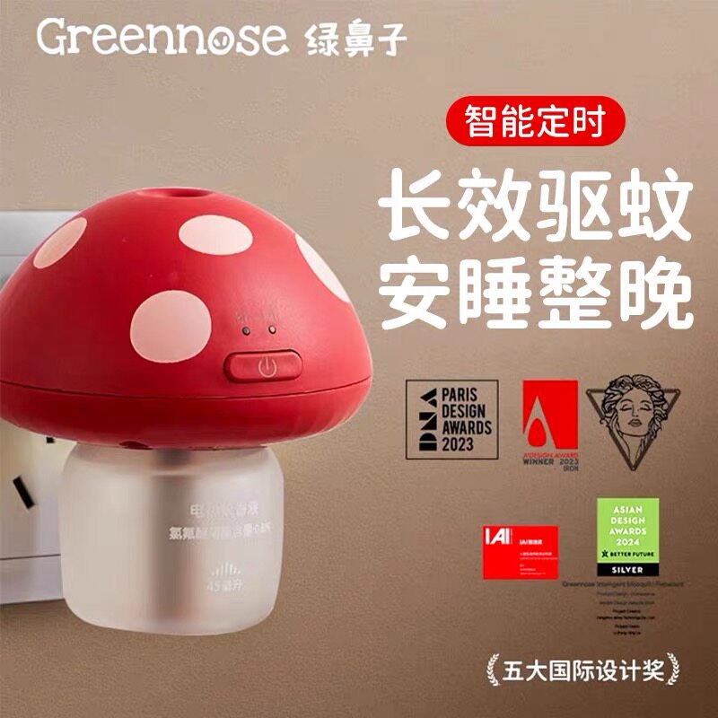 绿鼻子电热蚊香液蘑菇驱蚊器婴儿儿童定时插电式防蚊液补充液家用