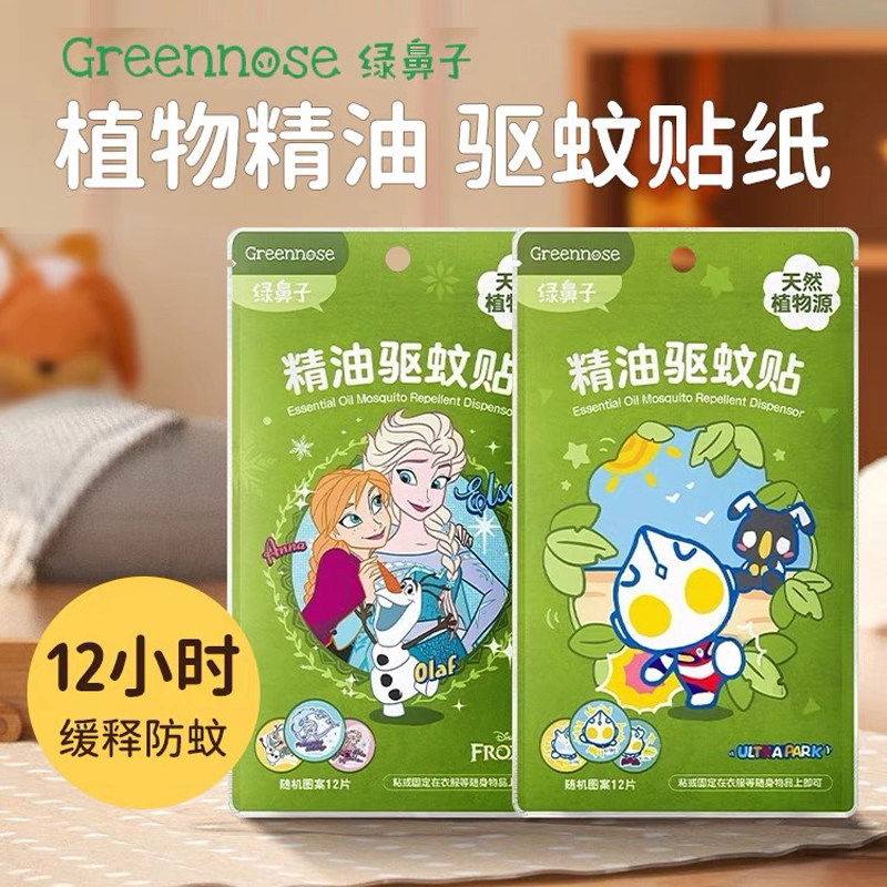 绿鼻子防护香薰贴儿童专用成人植物精油户外便携送驱蚊防蚊子用品