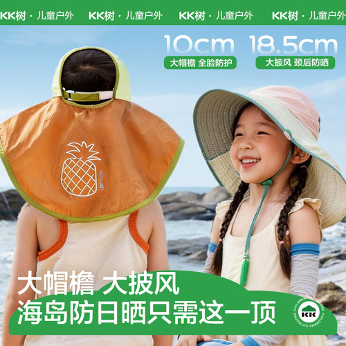 KK树儿童防晒帽防紫外线宝宝遮阳帽大帽檐男孩女童空顶太阳帽夏季