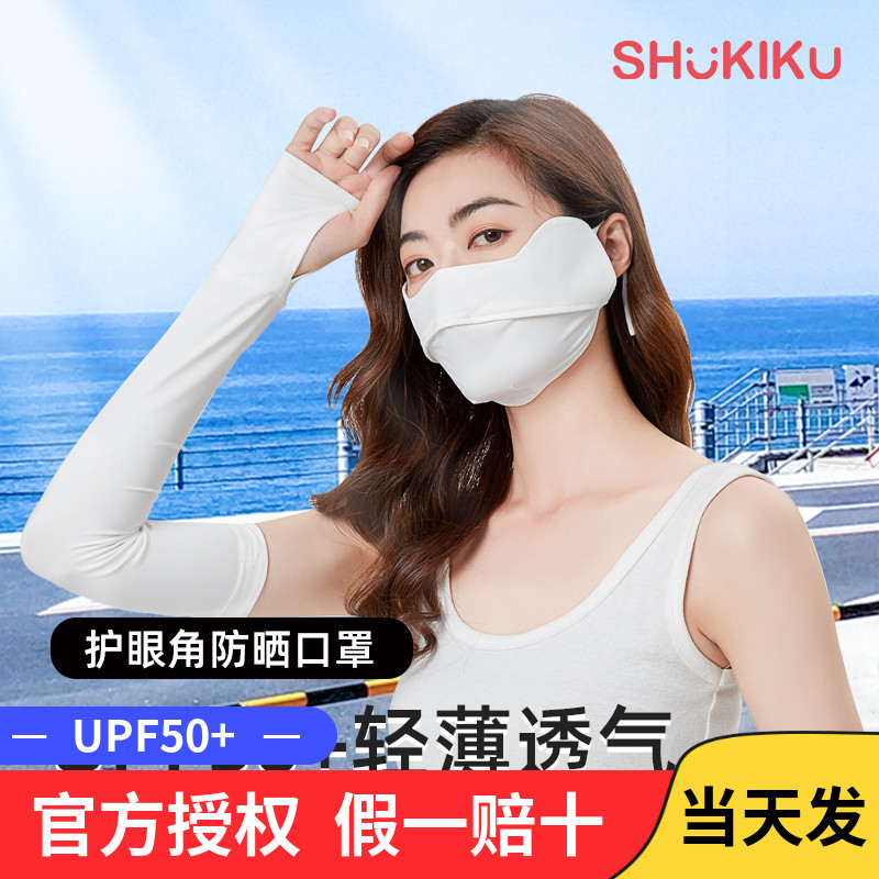 shukiku防晒口罩女防紫外线冰丝面罩护眼角全脸轻薄夏季透气