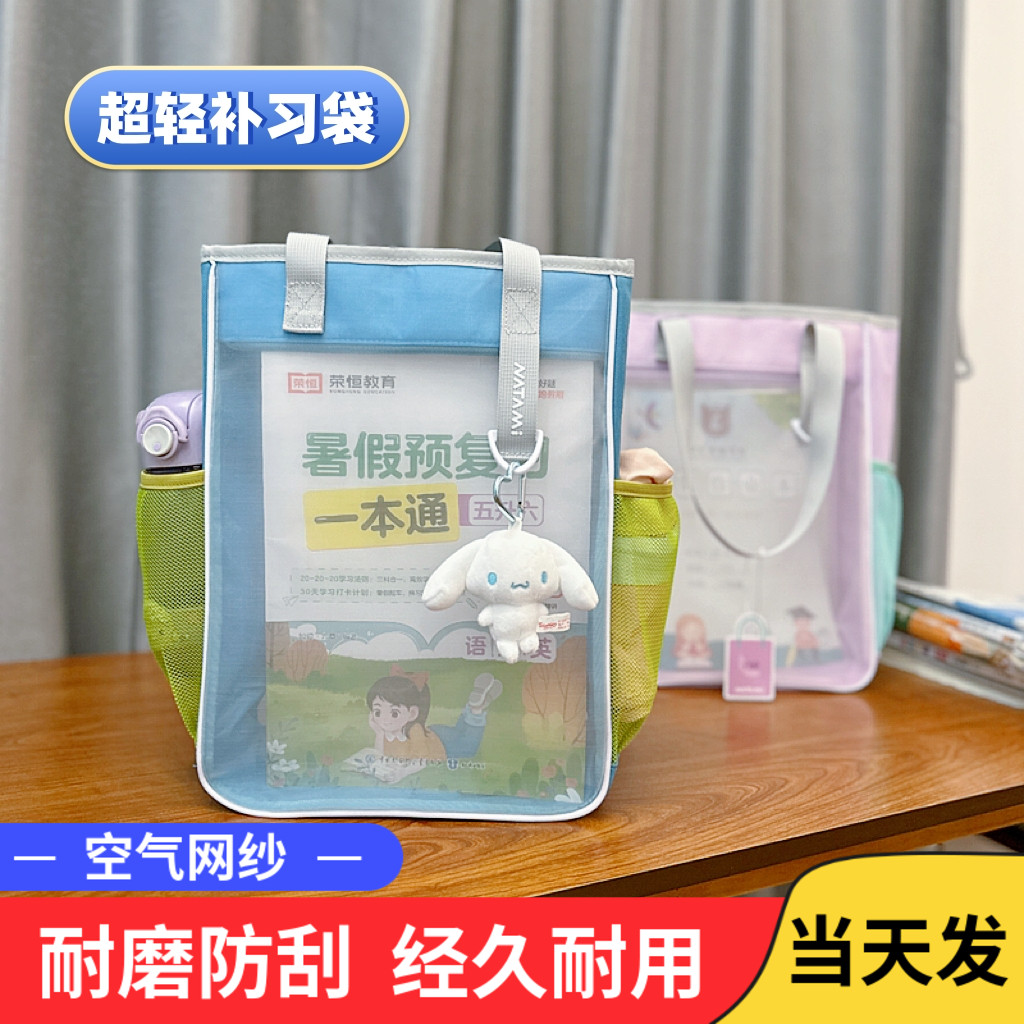 NATAMI奈多美补习袋儿童手提单肩网纱拎书袋小学初中生超轻补课包