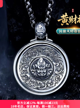 s925银黄财神转动卷草纹祥云吊坠