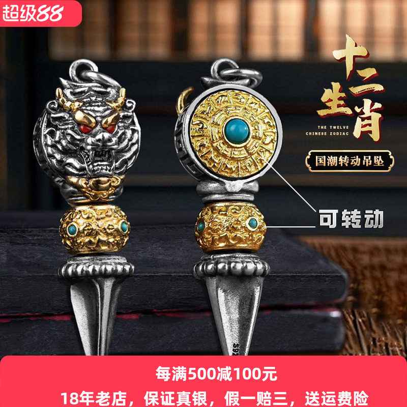 十二生肖金刚杵纯银吊坠男士手工复古国风九宫八卦转动珠男女挂坠