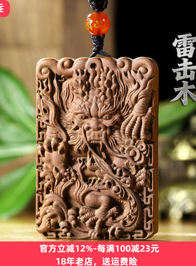 天然雷击枣木龙牌吊坠八卦饰品