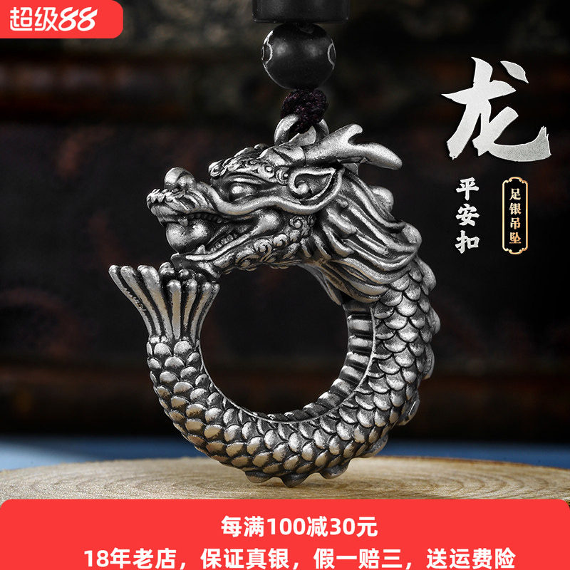 999纯银龙鱼平安扣吊坠男女款复古国风鱼化龙项链创意钥匙扣挂坠