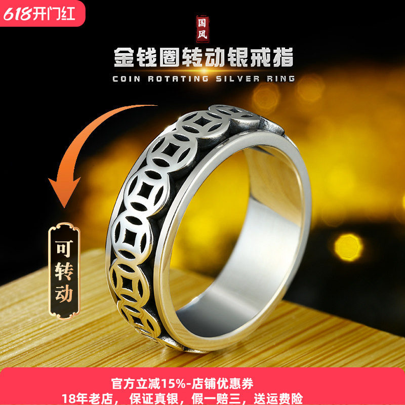 高级感s925银金钱转动戒指纯银男士钱多多铜钱闭口食指女轻奢复古