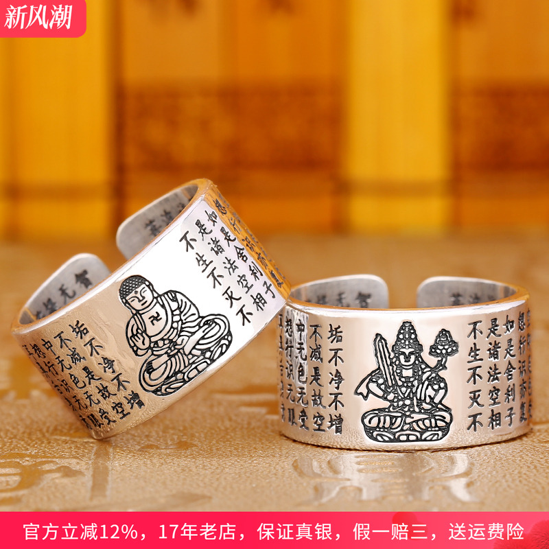 足银情侣戒指本命佛心经男士复古