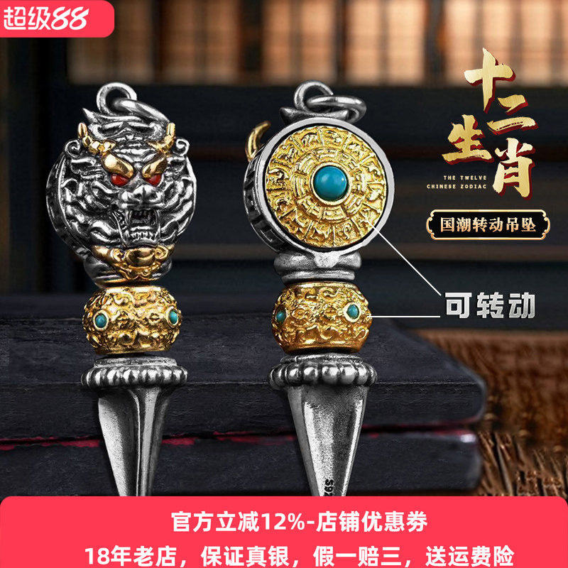 十二生肖金刚杵纯银吊坠男士手工复古国风九宫八卦转动珠男女挂坠