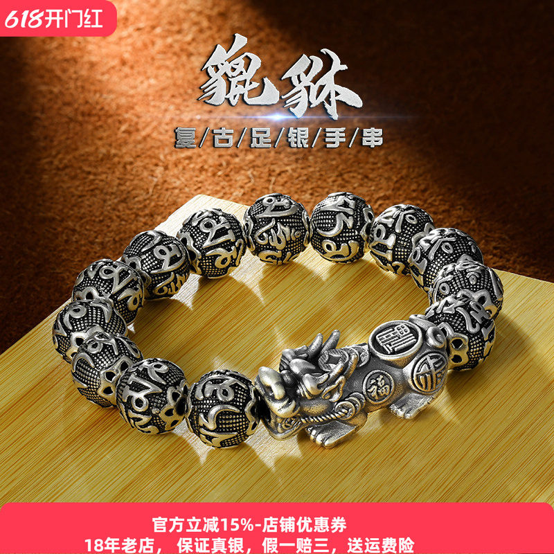 S999足银国潮貔貅纯银手链男个性潮流圆珠佛珠手串男首饰手工做旧