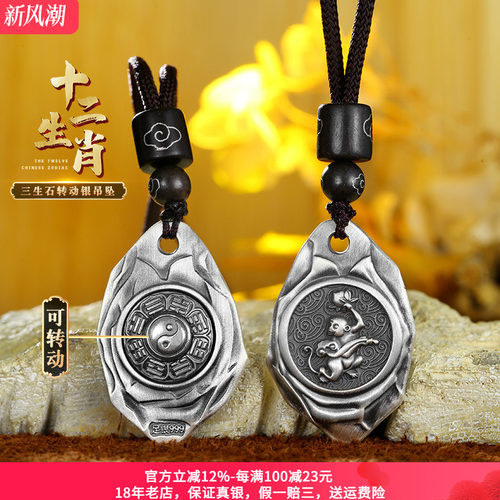 纯银三生石十二生肖转动八卦吊坠