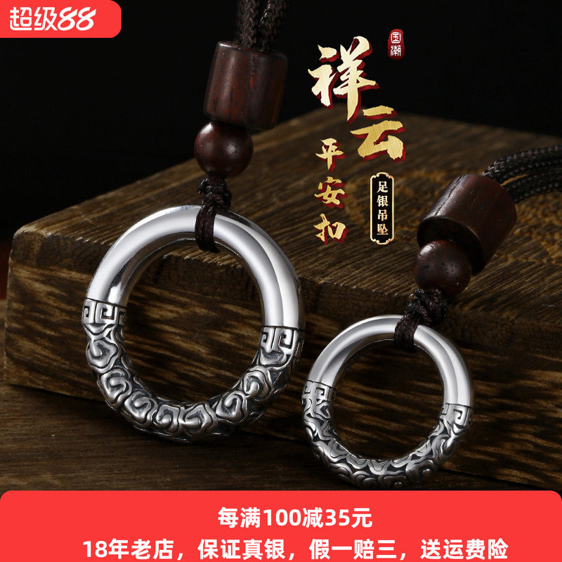 男女款纯银祥云貔貅平安扣吊坠图片