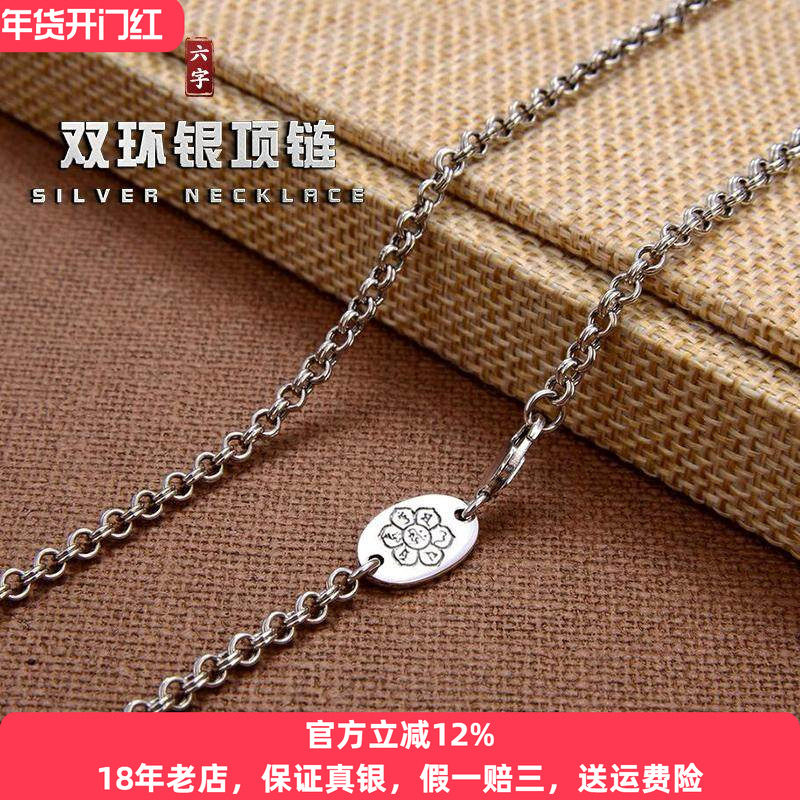 s925银双环项链纯银男女2024新款o字链复古六字真言简约颈链银饰
