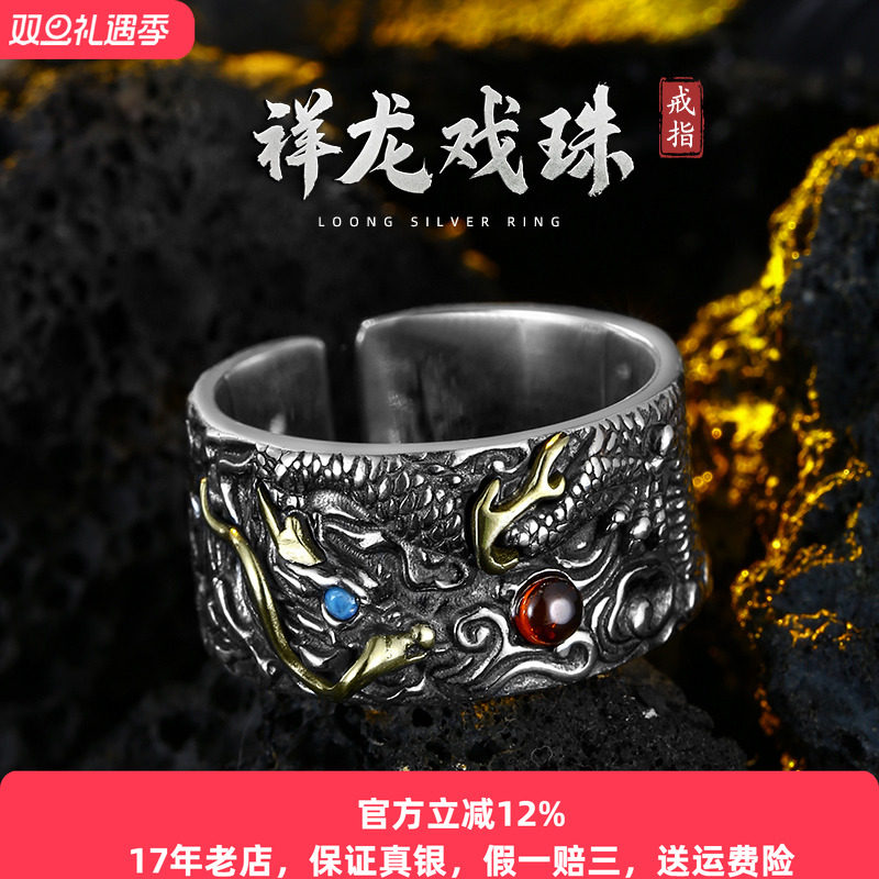 本命年男士霸气祥龙戏珠纯银戒指