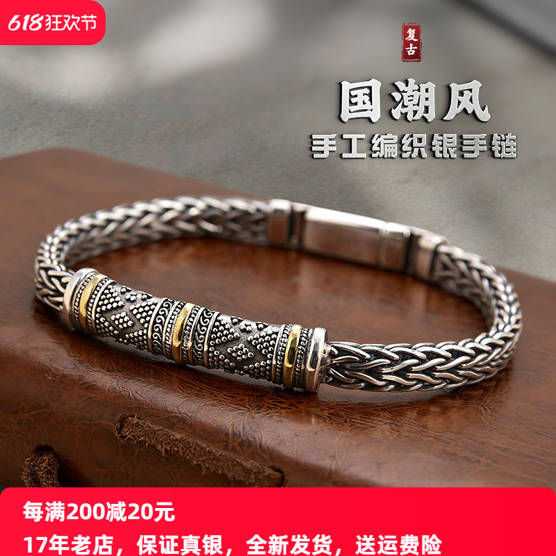 高级感小众手工编织男士纯银手链
