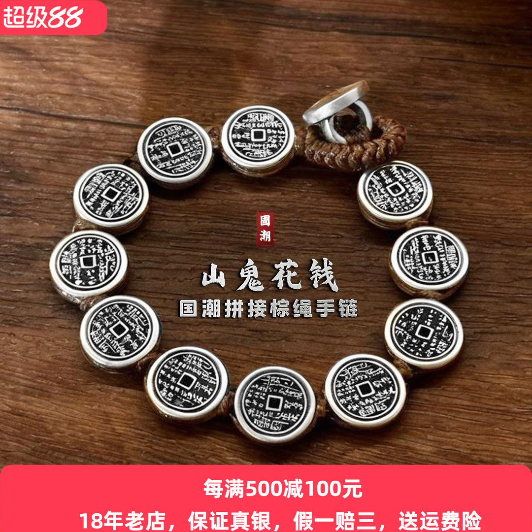 新款925纯银山鬼花钱手链男女情侣古风九宫八卦编织手绳精致复古