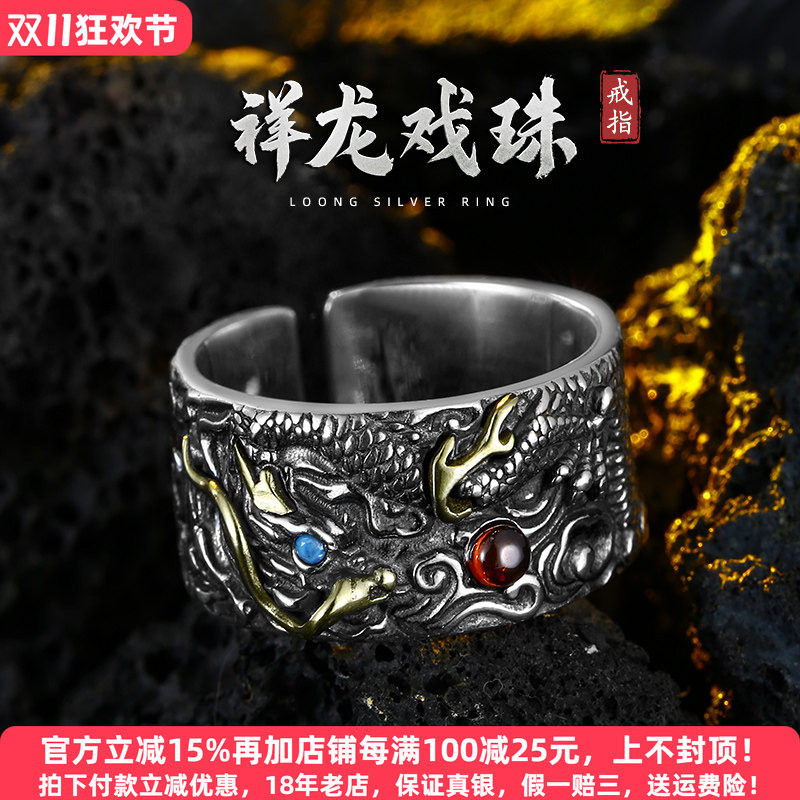 本命年祥龙戏珠925纯银戒指男女士款霸气复古国风生肖龙食指指环