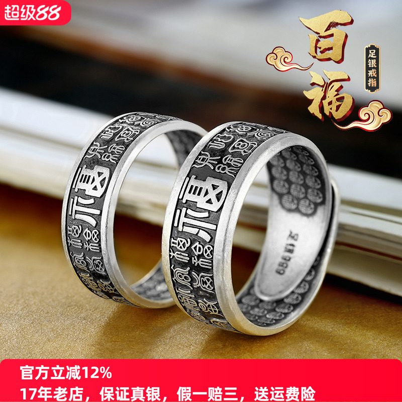 镂心小众手工情侣百福纯银戒指男