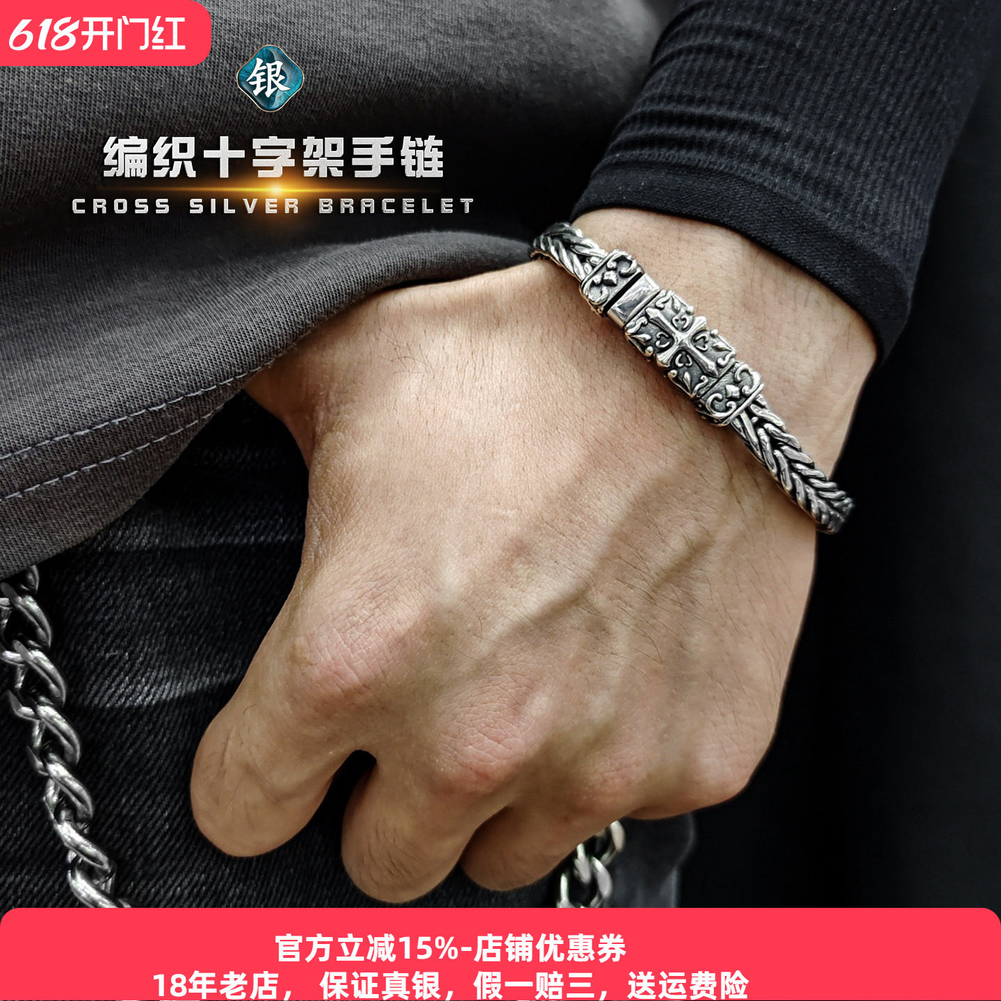 重工s925银十字架编织手链纯银男士欧美复古龙骨银饰潮流痞帅新款