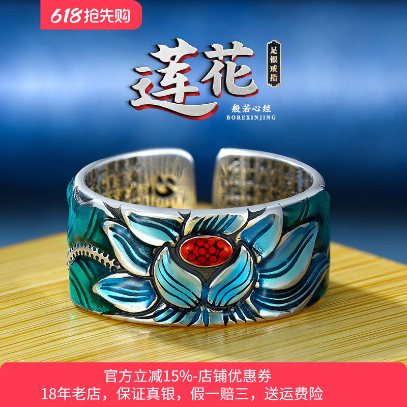 999足银景泰蓝荷花心经戒指纯银男士女生开口指环民族国潮风情侣
