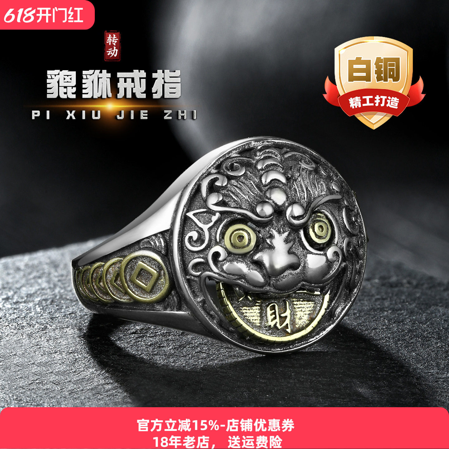 霸气白铜貔貅戒指男士国潮复古铜钱食指开口可调节黄铜钱多多饰品