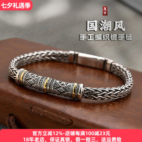 高级感小众手工编织男士纯银手链