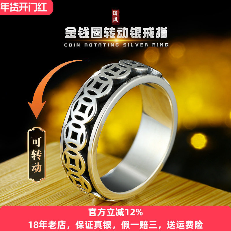 高级感s925银金钱转动戒指纯银男士钱多多铜钱闭口食指女轻奢复古,饰品/流行首饰/时尚饰品新,戒指/指环,淘宝优惠券,粉丝福利购,淘宝优惠卷