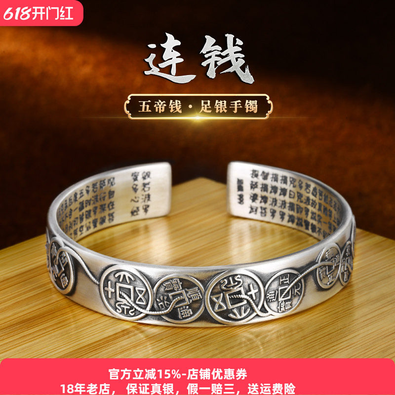 古法心经实心999纯银手镯男女轻奢小众 精致五帝钱复古风开口镯子
