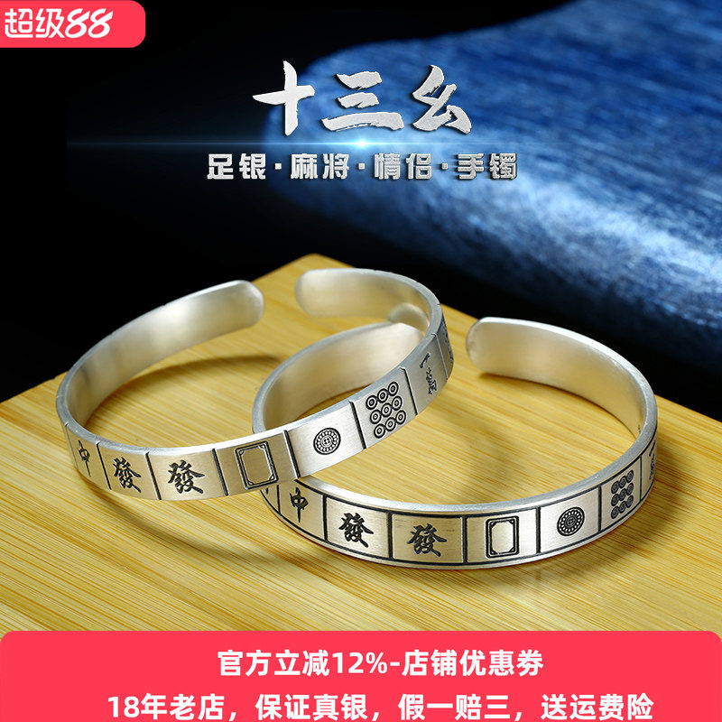 S999足银麻将手镯复古十三幺男女纯银实心开口手环个性创意民族风