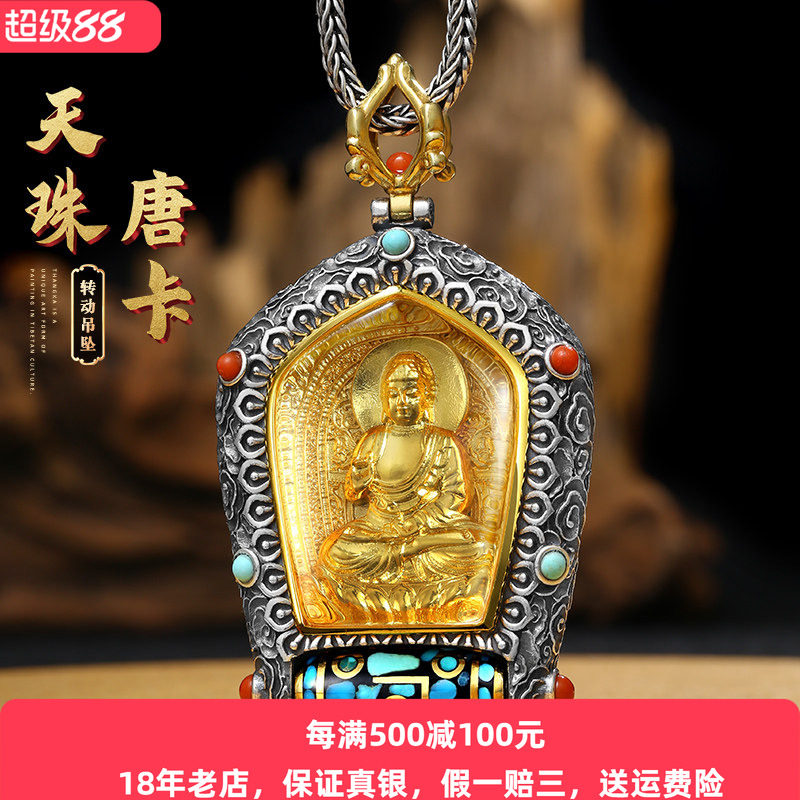 松石转动珠十二生肖祥云本命佛唐卡吊坠纯银男复古时尚国潮男士链