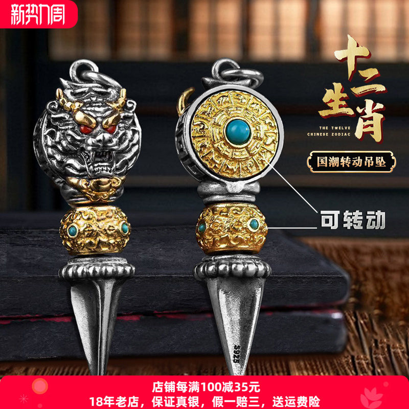 十二生肖转动八卦金刚杵纯银吊坠图片
