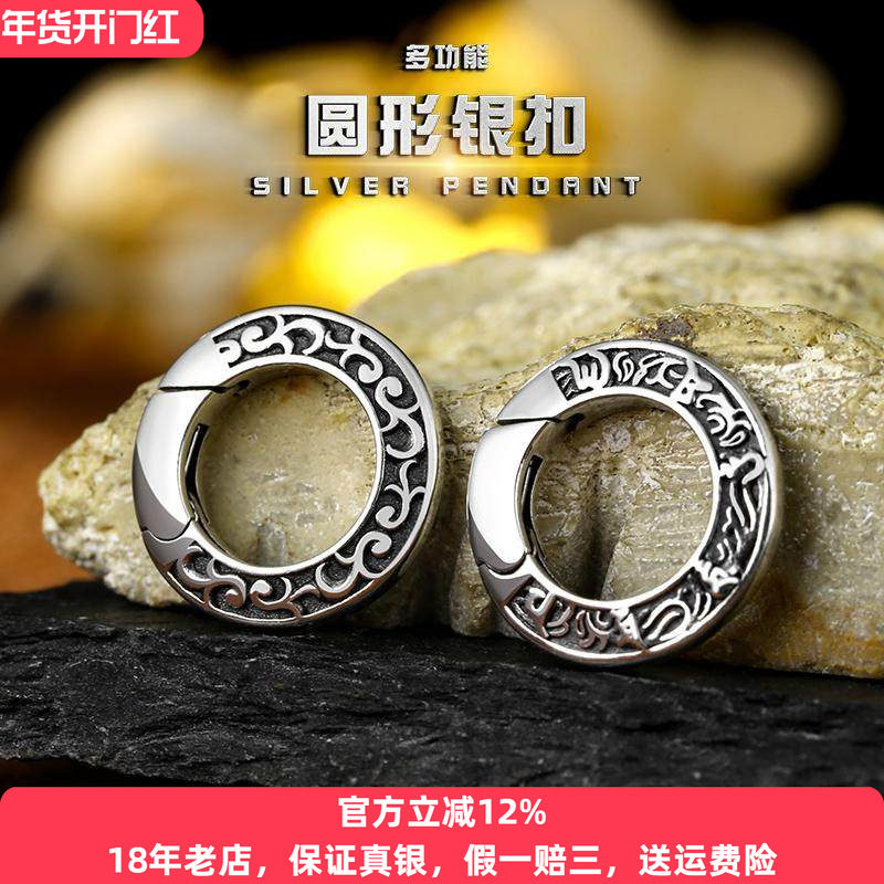 s925纯银六字真言多功能扣圆环项链连接扣头吊坠配件唐草纹活口圈,饰品/流行首饰/时尚饰品新,其它首饰,淘宝优惠券,粉丝福利购,淘宝优惠卷