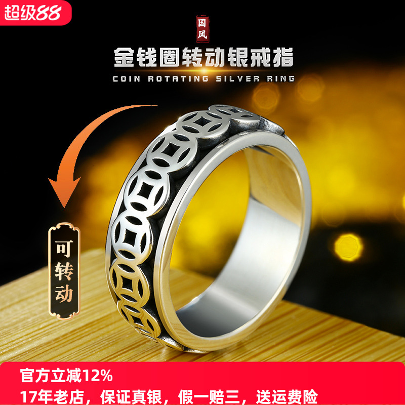 高级感s925银金钱转动戒指纯银男士钱多多铜钱闭口食指女轻奢复古