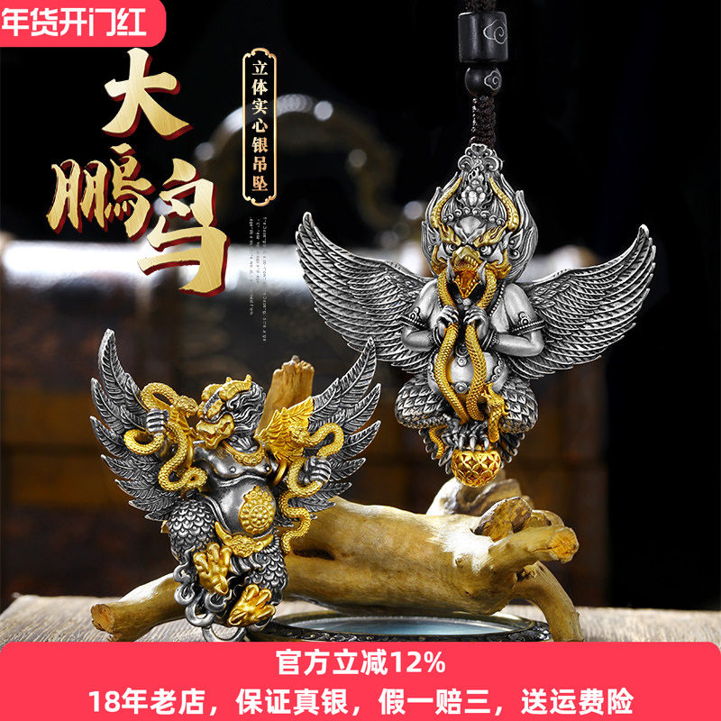 藏式金翅大鹏鸟纯银吊坠男士款潮人霸气手工复古女款挂坠项链饰品,饰品/流行首饰/时尚饰品新,项坠/吊坠,淘宝优惠券,粉丝福利购,淘宝优惠卷