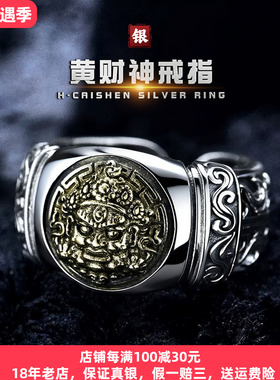 个性黄财神纯银戒指卷草纹复古