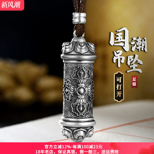 镂心空心箴言金刚杵纯银吊坠男女