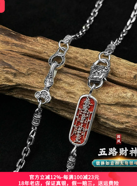 貔貅太角项链纯银道家五路财神