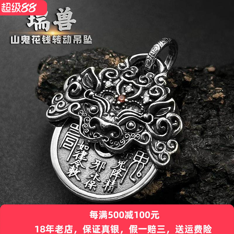 s925银山鬼花钱吊坠纯银男女款霸气瑞兽貔貅转动铜钱复古八卦项链