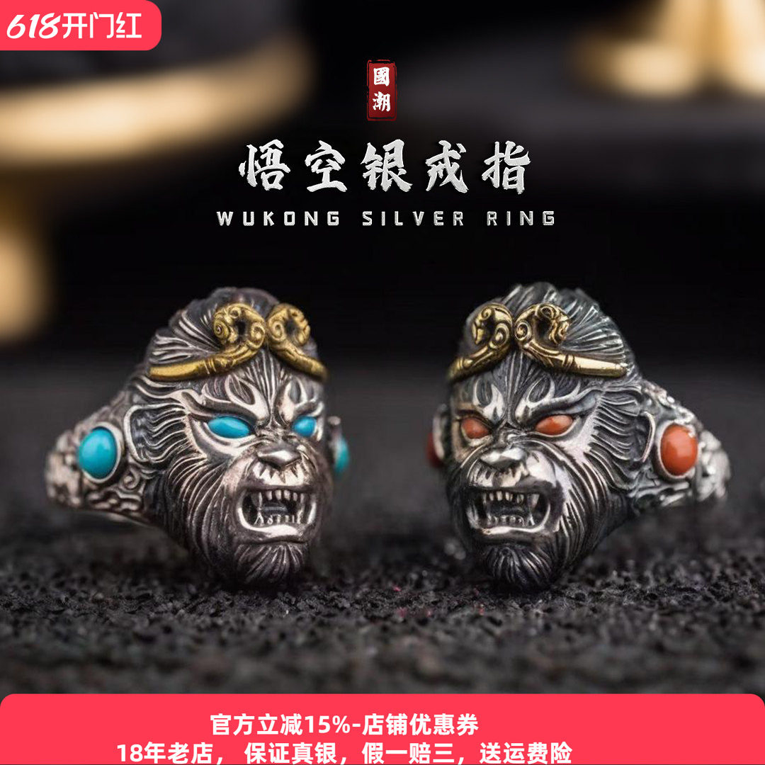 重工孙悟空纯银戒指复古高级感