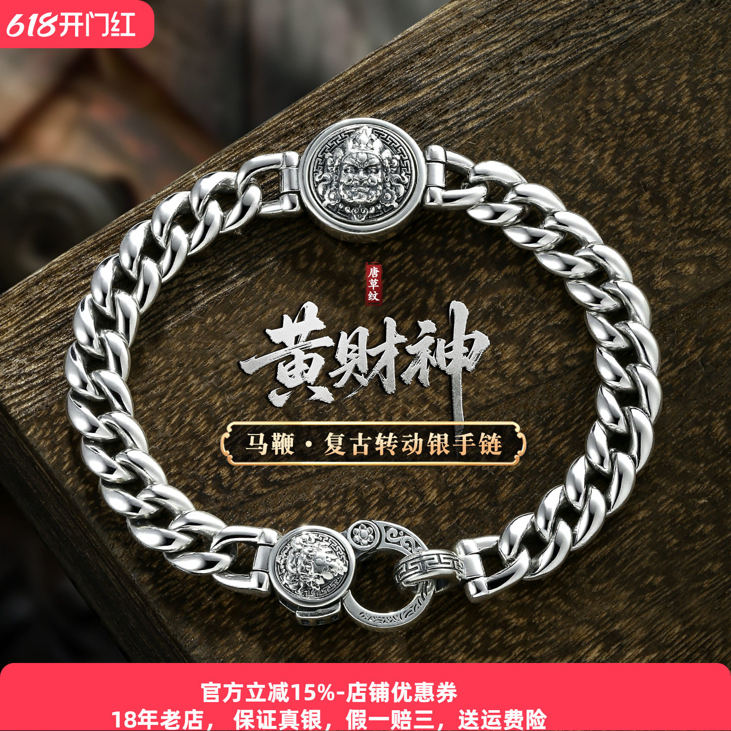 重工s925银黄财神转动手链纯银男士复古唐草纹古巴银饰潮流新款