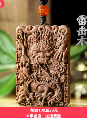 天然雷击枣木龙牌吊坠八卦饰品