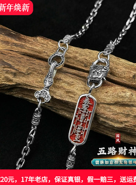 貔貅太角项链纯银道家五路财神