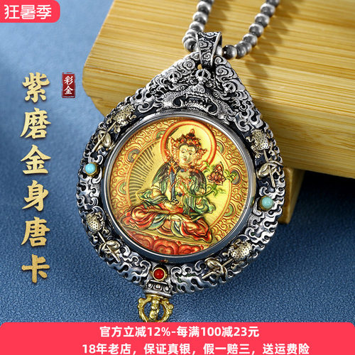 男女款925银彩金紫磨金身唐卡