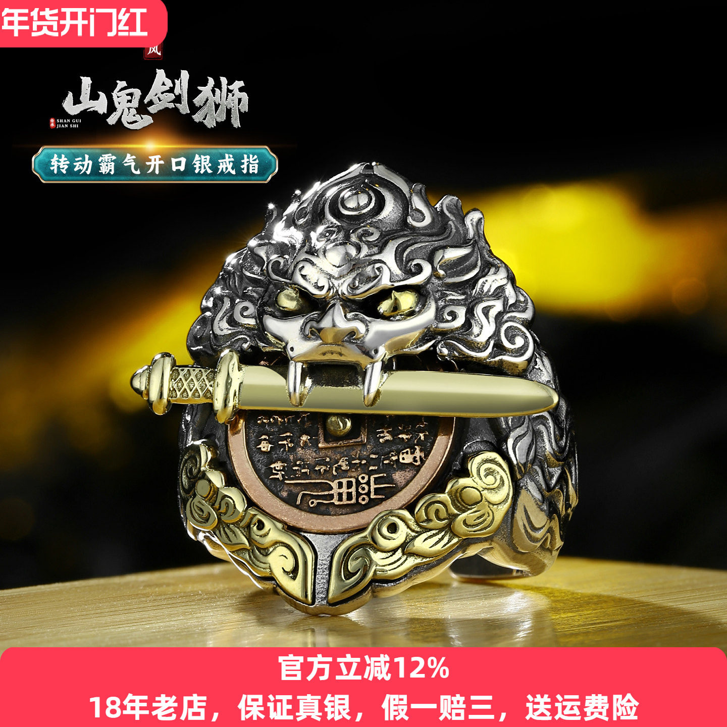 重工s925银狮子戒指纯银男士霸气复古山鬼花钱转动开口食指国风,饰品/流行首饰/时尚饰品新,戒指/指环,淘宝优惠券,粉丝福利购,淘宝优惠卷