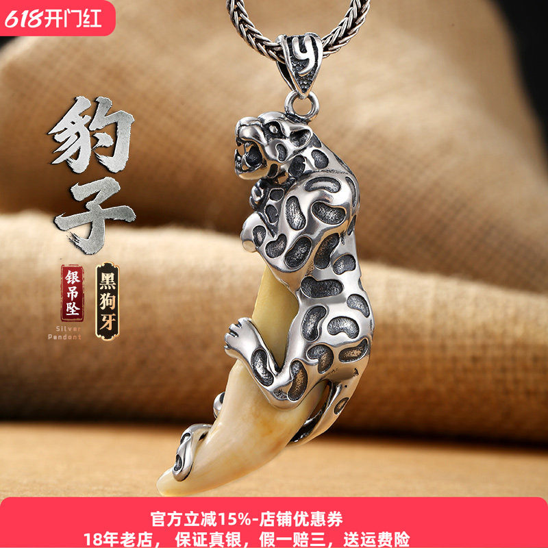 豹子黑狗牙吊坠纯银挂件男士时尚潮流复古男女泰银项链个性挂饰