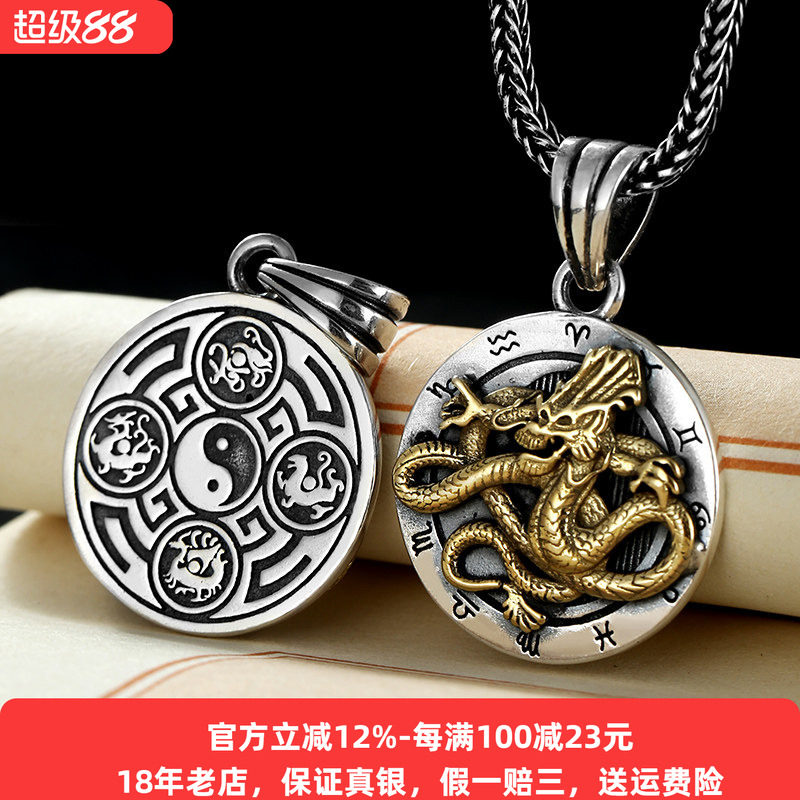 镂心纯银四大神兽星座吊坠男女图片