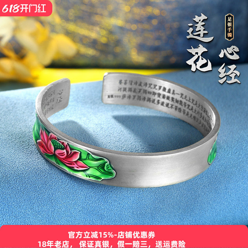 珐琅彩银手镯女999纯银荷花心经做旧足银手环实心送妈妈老婆礼物